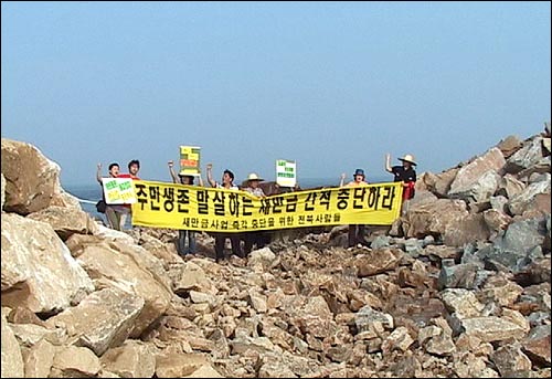 4공구 막바지 공사 일시중단으로 생긴 V자 가운데에서 구호를 외치는 환경운동가들. ⓒ 전북인터넷대안신문 참소리 